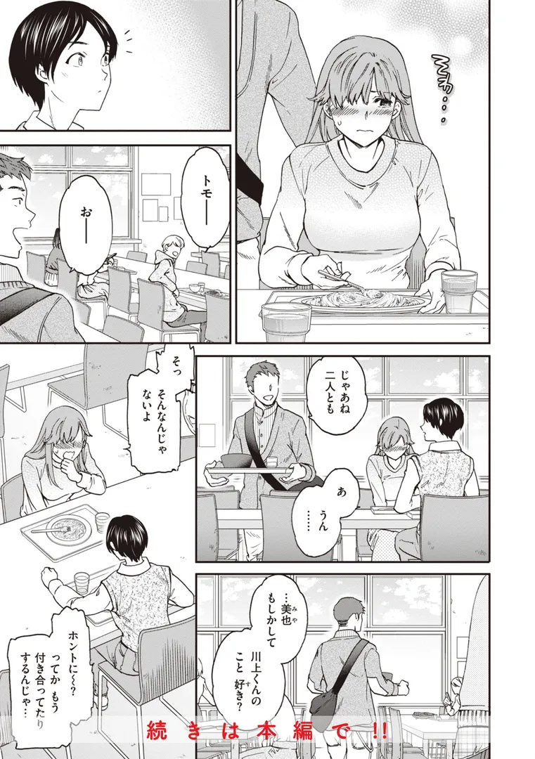 【エロ漫画】いっぱい揺らして【Cuvie】無料エロ漫画商業誌のフル画像41