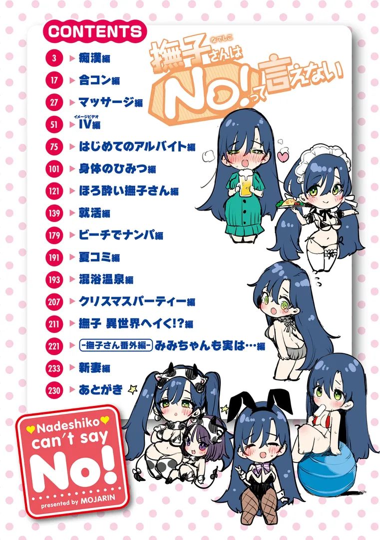 【エロ漫画】撫子さんはNo!って言えない【完全版】【もじゃりん】無料エロ漫画商業誌 エロ画像2