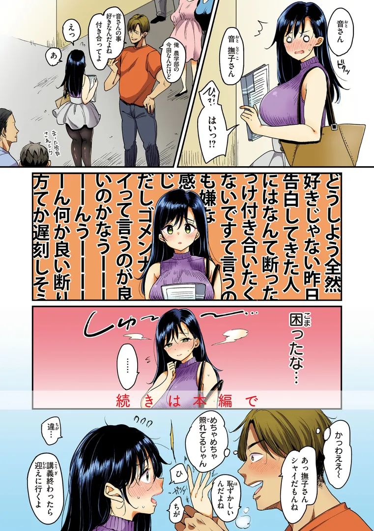 【エロ漫画】撫子さんはNo!って言えない【完全版】【もじゃりん】無料エロ漫画商業誌 画像4