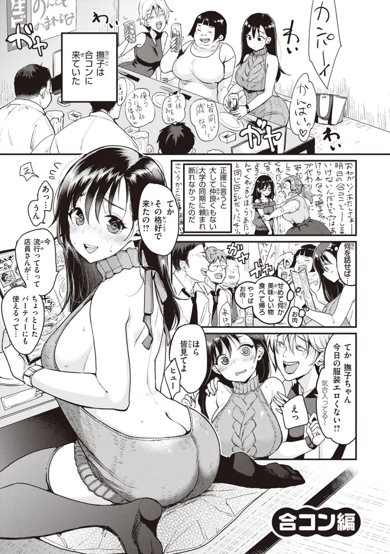 【エロ漫画】撫子さんはNo!って言えない【完全版】【もじゃりん】無料エロ漫画商業誌 漫画フル画像5