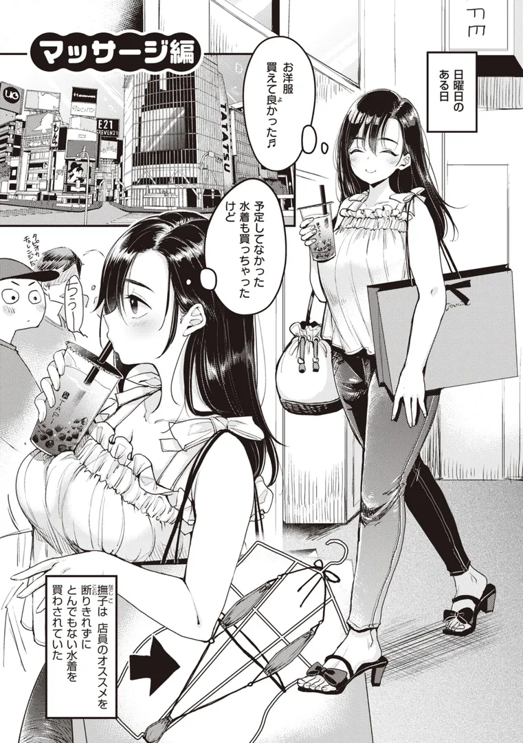【エロ漫画】撫子さんはNo!って言えない【完全版】【もじゃりん】無料エロ漫画商業誌 画像9