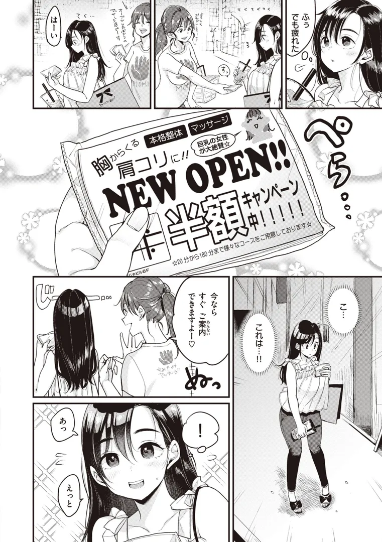 【エロ漫画】撫子さんはNo!って言えない【完全版】【もじゃりん】無料エロ漫画商業誌 漫画フル画像10