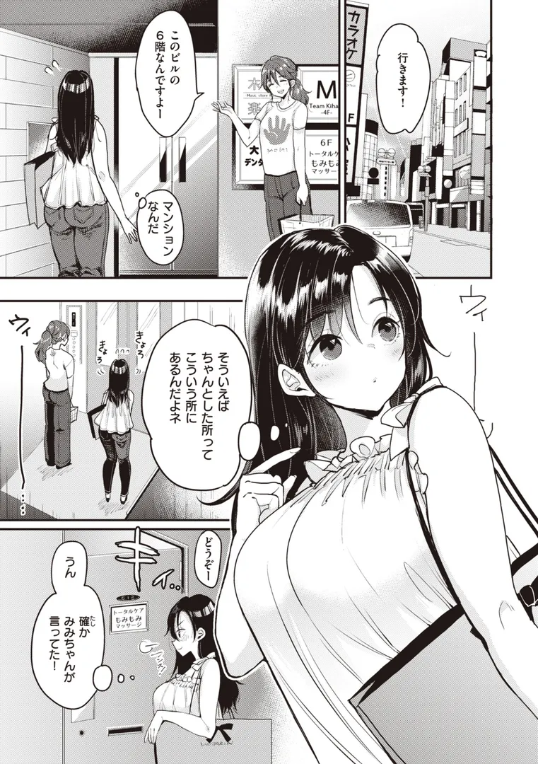 【エロ漫画】撫子さんはNo!って言えない【完全版】【もじゃりん】無料エロ漫画商業誌のフル画像11