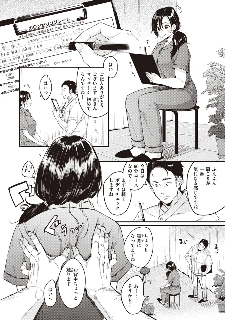 【エロ漫画】撫子さんはNo!って言えない【完全版】【もじゃりん】無料エロ漫画商業誌 エロ画像12