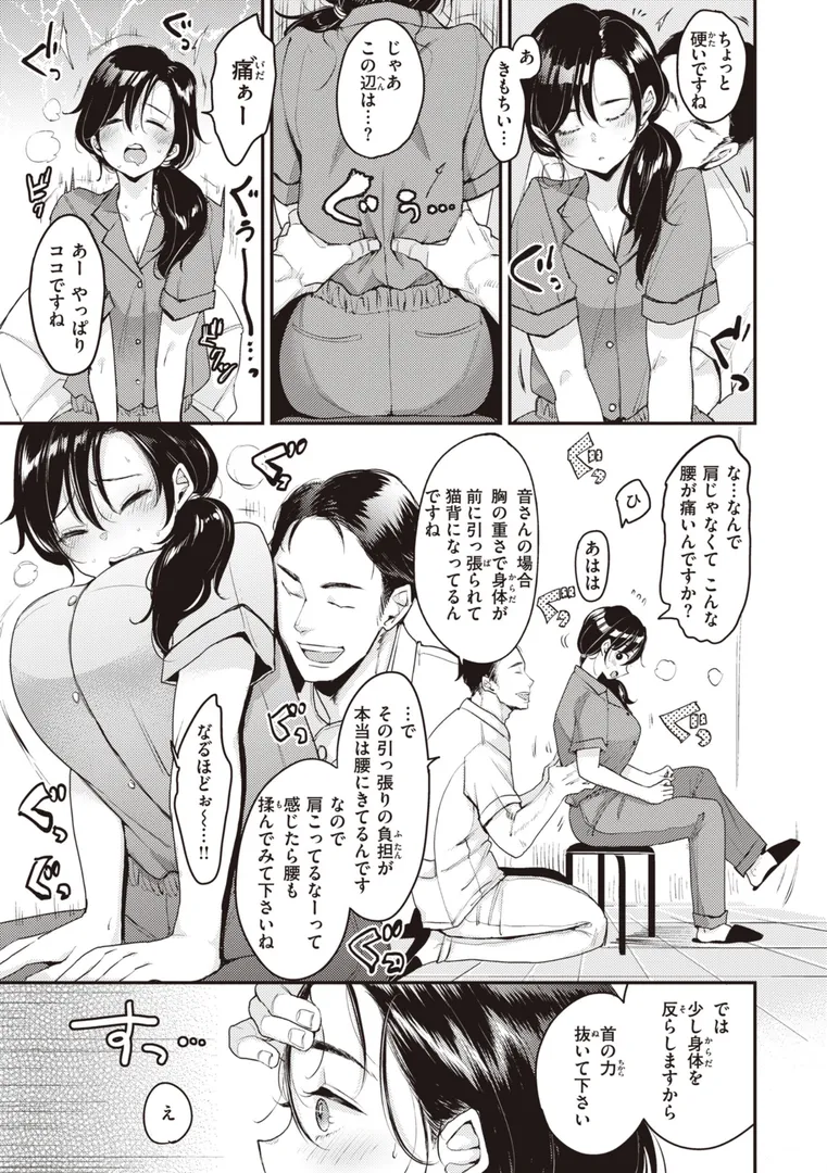 【エロ漫画】撫子さんはNo!って言えない【完全版】【もじゃりん】無料エロ漫画商業誌 フル漫画画像13
