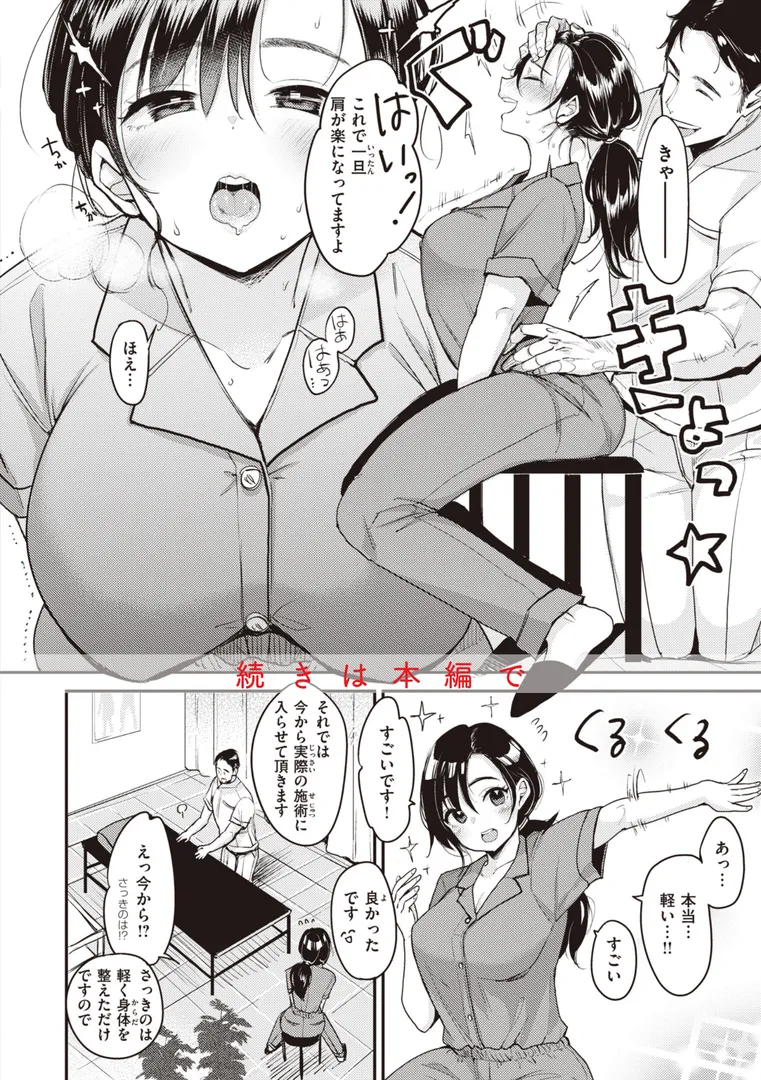 【エロ漫画】撫子さんはNo!って言えない【完全版】【もじゃりん】無料エロ漫画商業誌 画像14