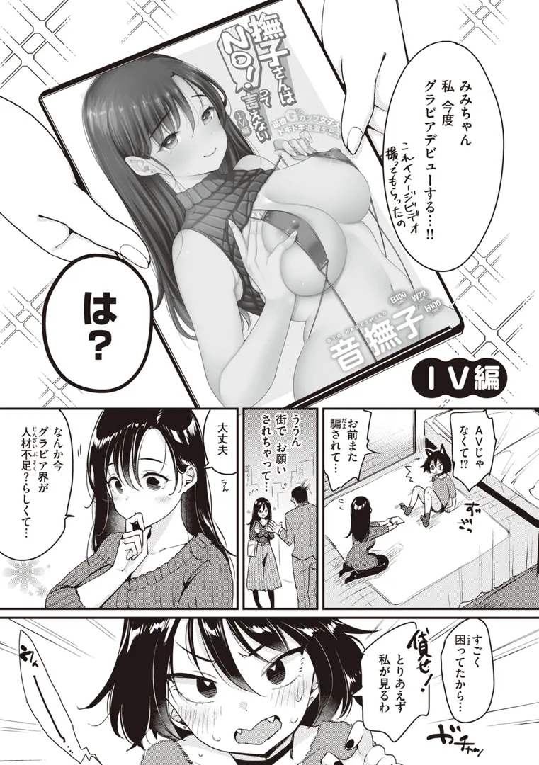 【エロ漫画】撫子さんはNo!って言えない【完全版】【もじゃりん】無料エロ漫画商業誌 漫画フル画像15
