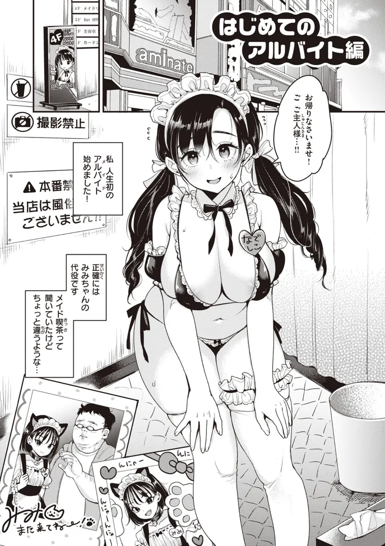 【エロ漫画】撫子さんはNo!って言えない【完全版】【もじゃりん】無料エロ漫画商業誌 画像19