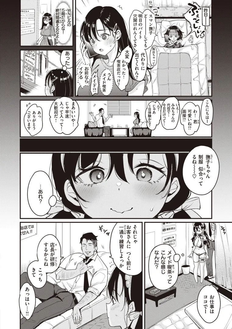 【エロ漫画】撫子さんはNo!って言えない【完全版】【もじゃりん】無料エロ漫画商業誌 漫画フル画像20