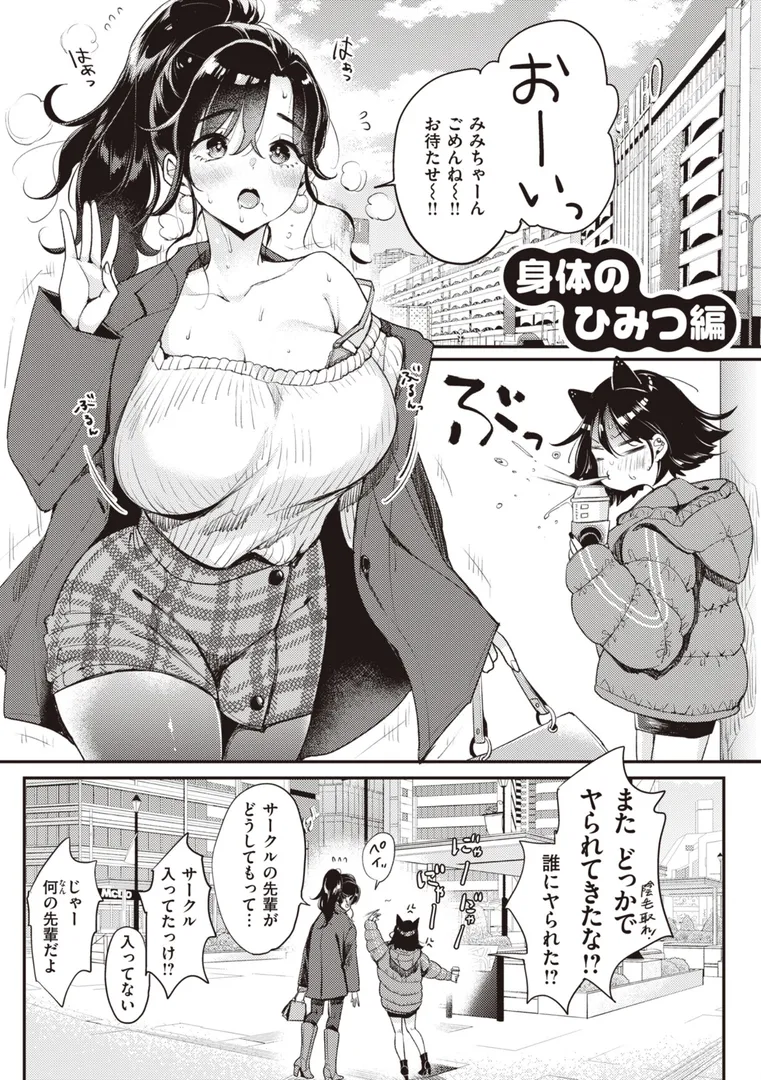 【エロ漫画】撫子さんはNo!って言えない【完全版】【もじゃりん】無料エロ漫画商業誌 フル漫画画像23