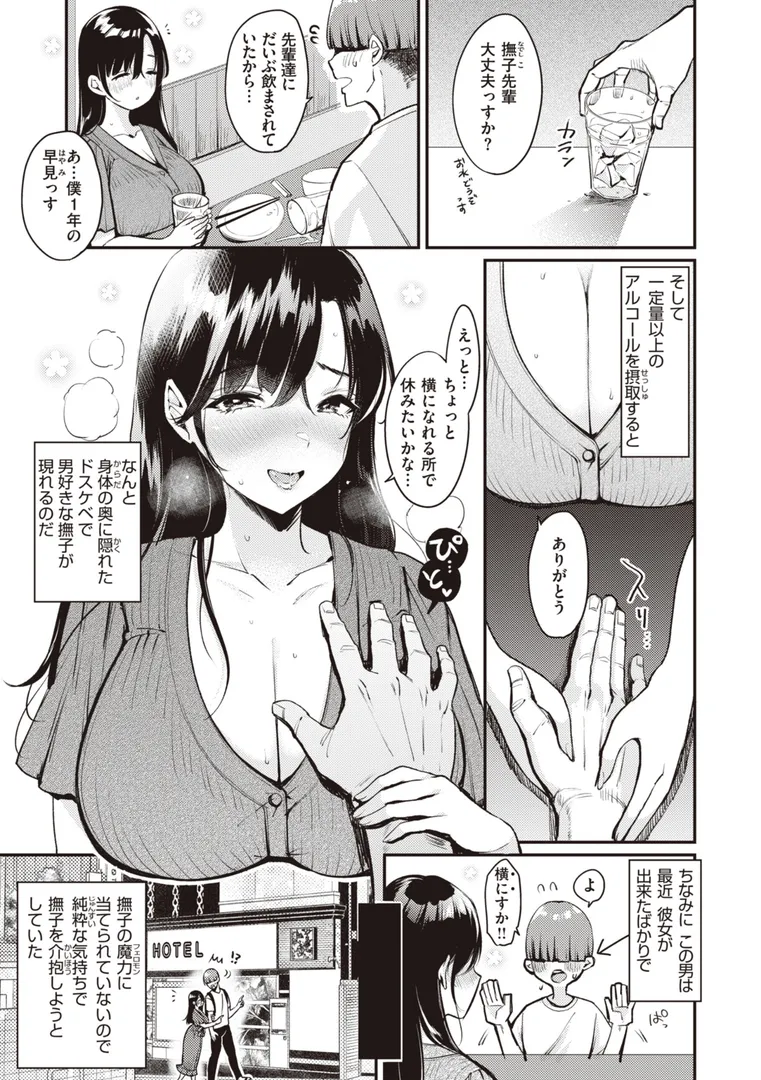 【エロ漫画】撫子さんはNo!って言えない【完全版】【もじゃりん】無料エロ漫画商業誌 画像29