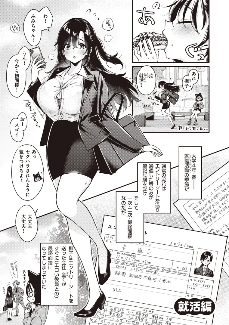 【エロ漫画】撫子さんはNo!って言えない【完全版】【もじゃりん】無料エロ漫画商業誌のフル画像31