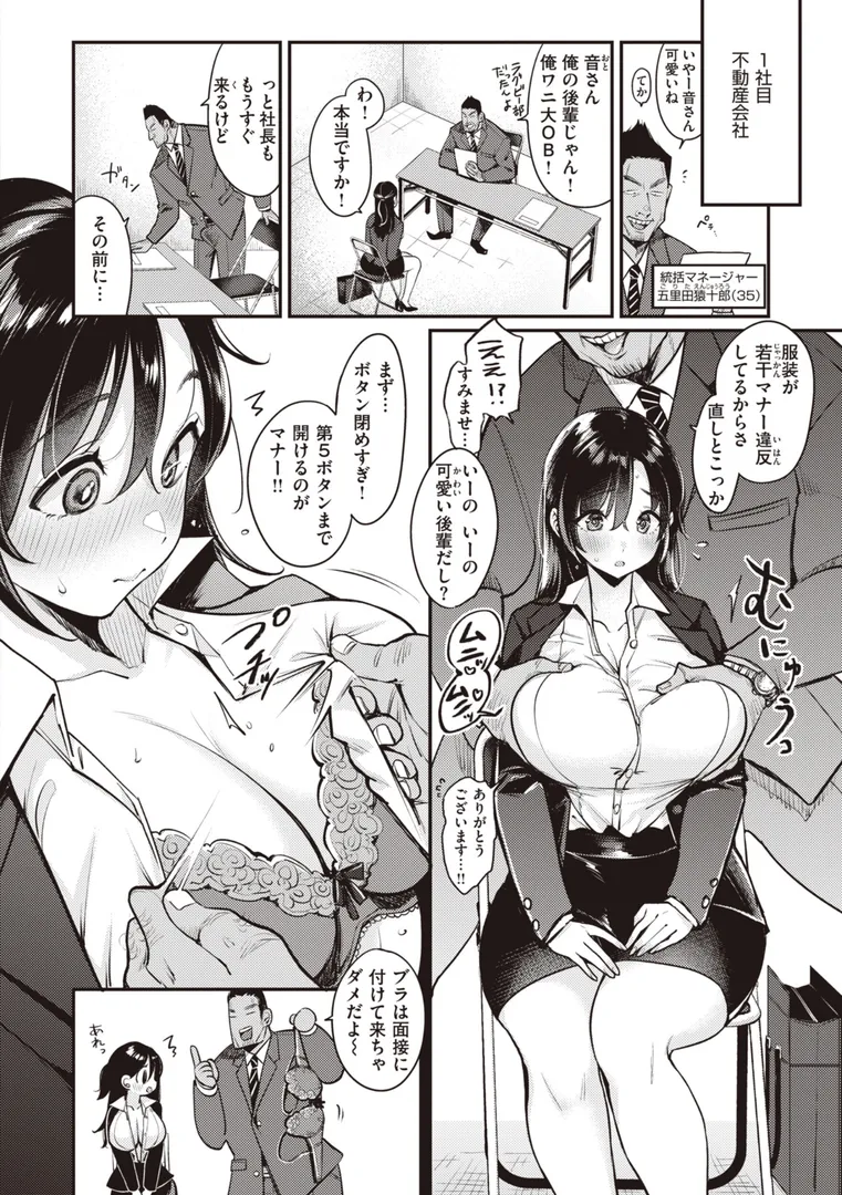 【エロ漫画】撫子さんはNo!って言えない【完全版】【もじゃりん】無料エロ漫画商業誌 エロ画像32