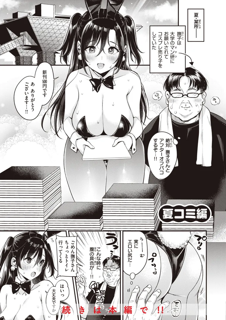 【エロ漫画】撫子さんはNo!って言えない【完全版】【もじゃりん】無料エロ漫画商業誌のフル画像36