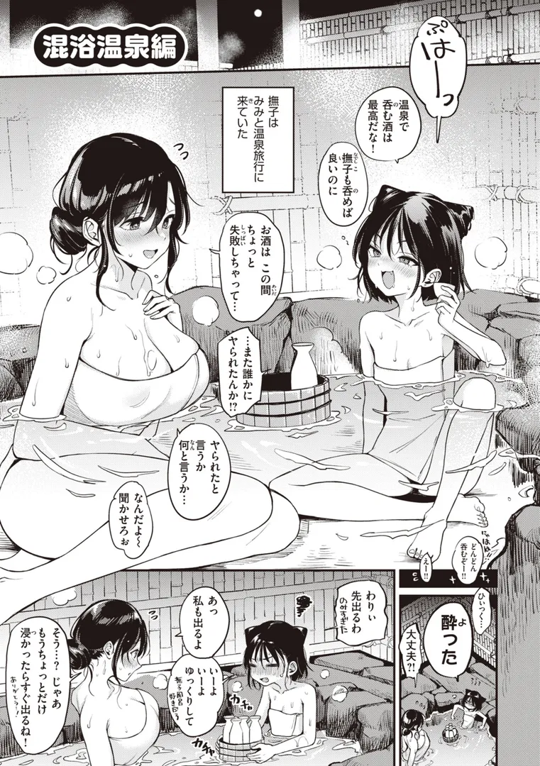 【エロ漫画】撫子さんはNo!って言えない【完全版】【もじゃりん】無料エロ漫画商業誌 エロ画像37