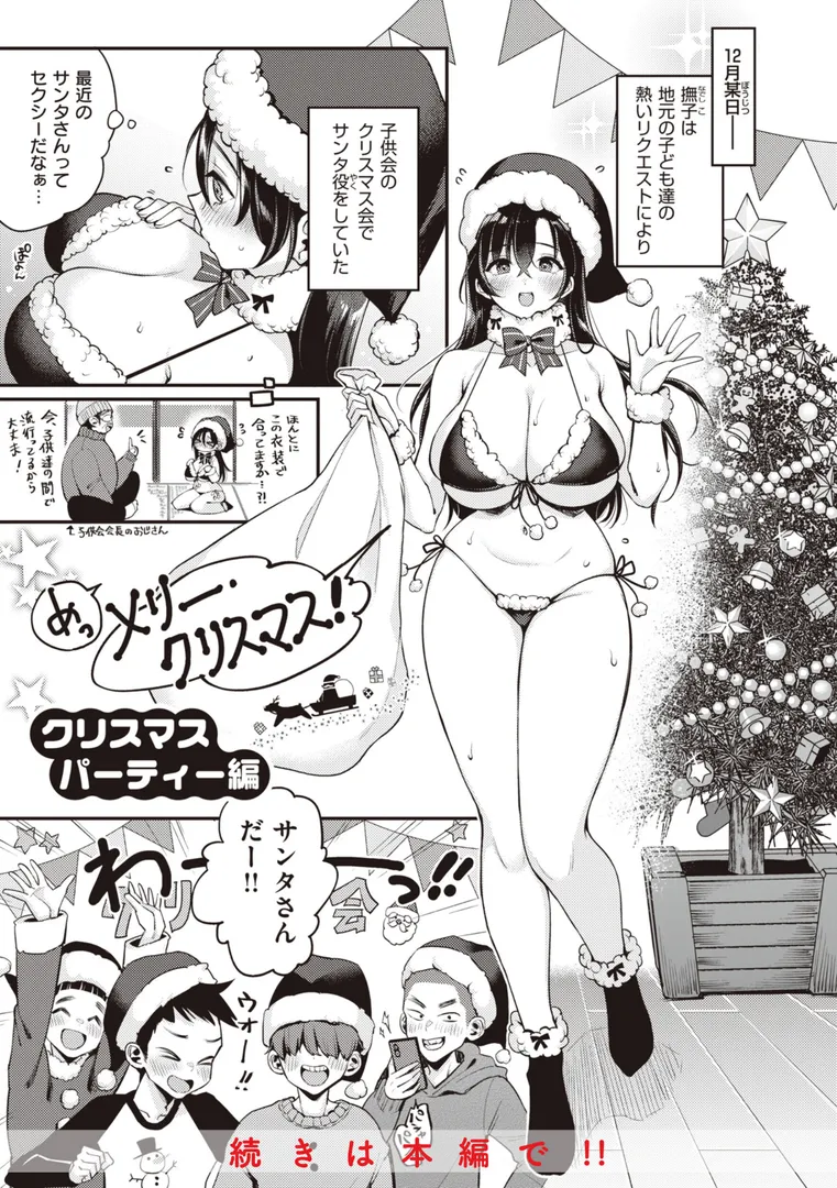 【エロ漫画】撫子さんはNo!って言えない【完全版】【もじゃりん】無料エロ漫画商業誌 画像39