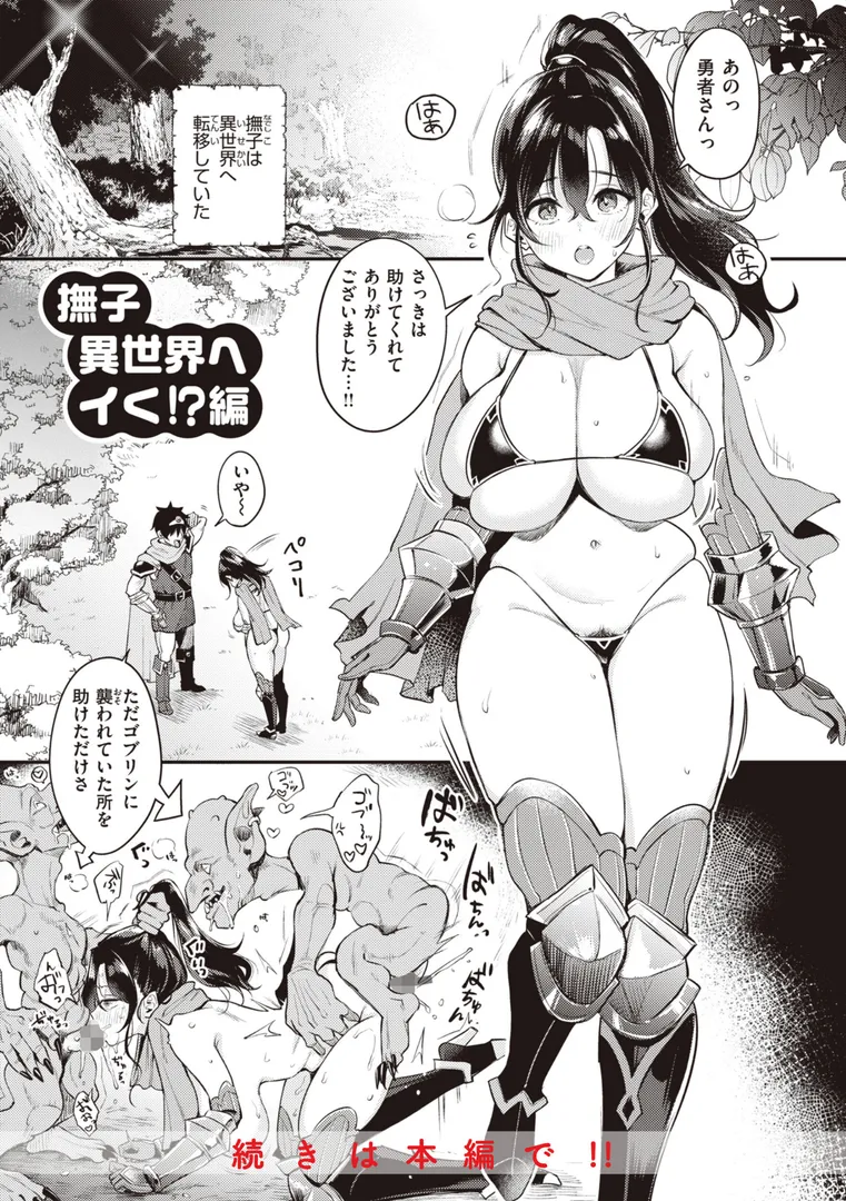 【エロ漫画】撫子さんはNo!って言えない【完全版】【もじゃりん】無料エロ漫画商業誌 漫画フル画像40