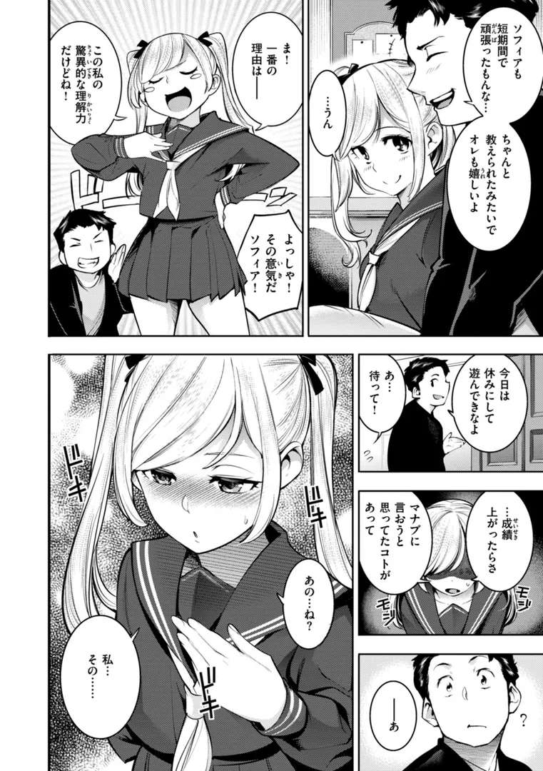 【エロ漫画】ピュア・パラディーソ【SAVAN】無料エロ漫画商業誌 画像4