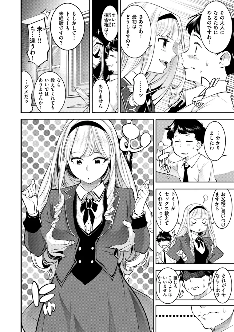 【エロ漫画】ピュア・パラディーソ【SAVAN】無料エロ漫画商業誌 エロ画像22