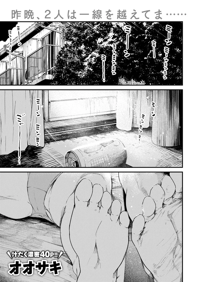 【エロ漫画】夏の日の六畳間【オオサキ】無料エロ漫画商業誌のフル画像1