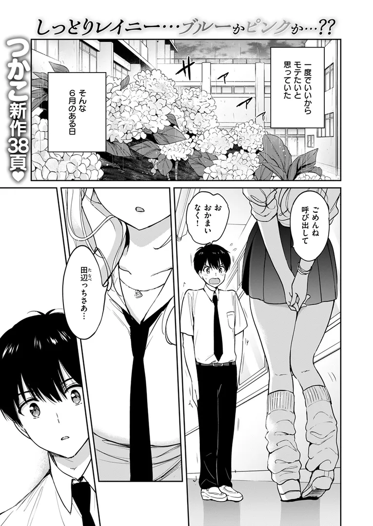 【エロ漫画】6月のグラデーション【つかこ】無料エロ漫画商業誌のフル画像1