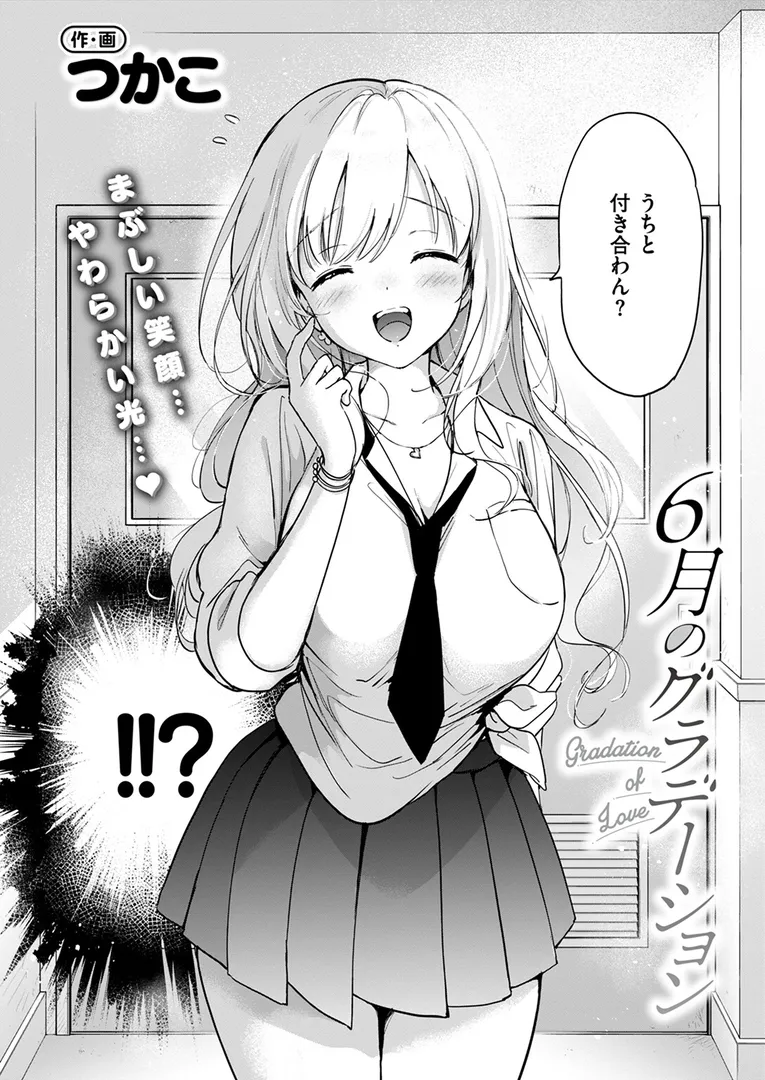 【エロ漫画】6月のグラデーション【つかこ】無料エロ漫画商業誌 エロ画像2