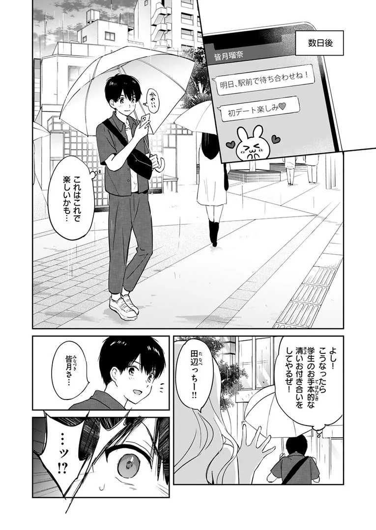 【エロ漫画】6月のグラデーション【つかこ】無料エロ漫画商業誌のフル画像6