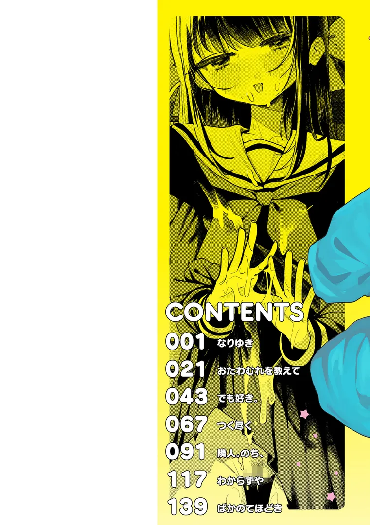 【エロ漫画】日常のナカ【FANZA限定おまけ付き】【多紋サカキ】無料エロ漫画商業誌 エロ画像2