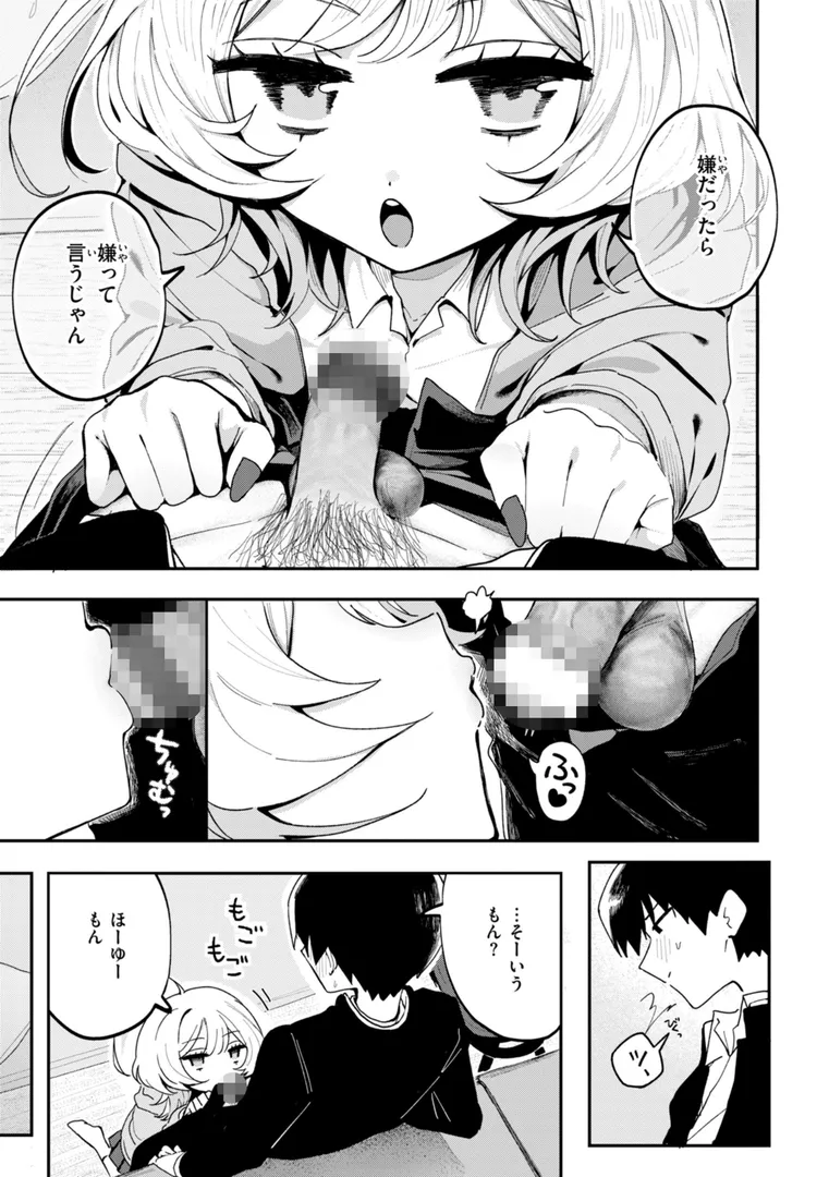 【エロ漫画】日常のナカ【FANZA限定おまけ付き】【多紋サカキ】無料エロ漫画商業誌 画像9