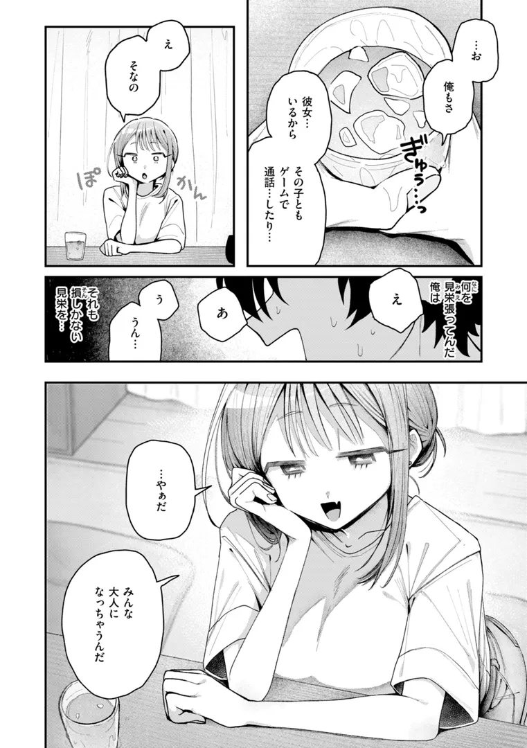 【エロ漫画】日常のナカ【FANZA限定おまけ付き】【多紋サカキ】無料エロ漫画商業誌 画像24