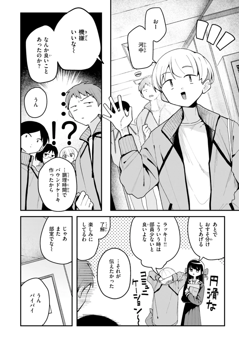 【エロ漫画】日常のナカ【FANZA限定おまけ付き】【多紋サカキ】無料エロ漫画商業誌 フル漫画画像28