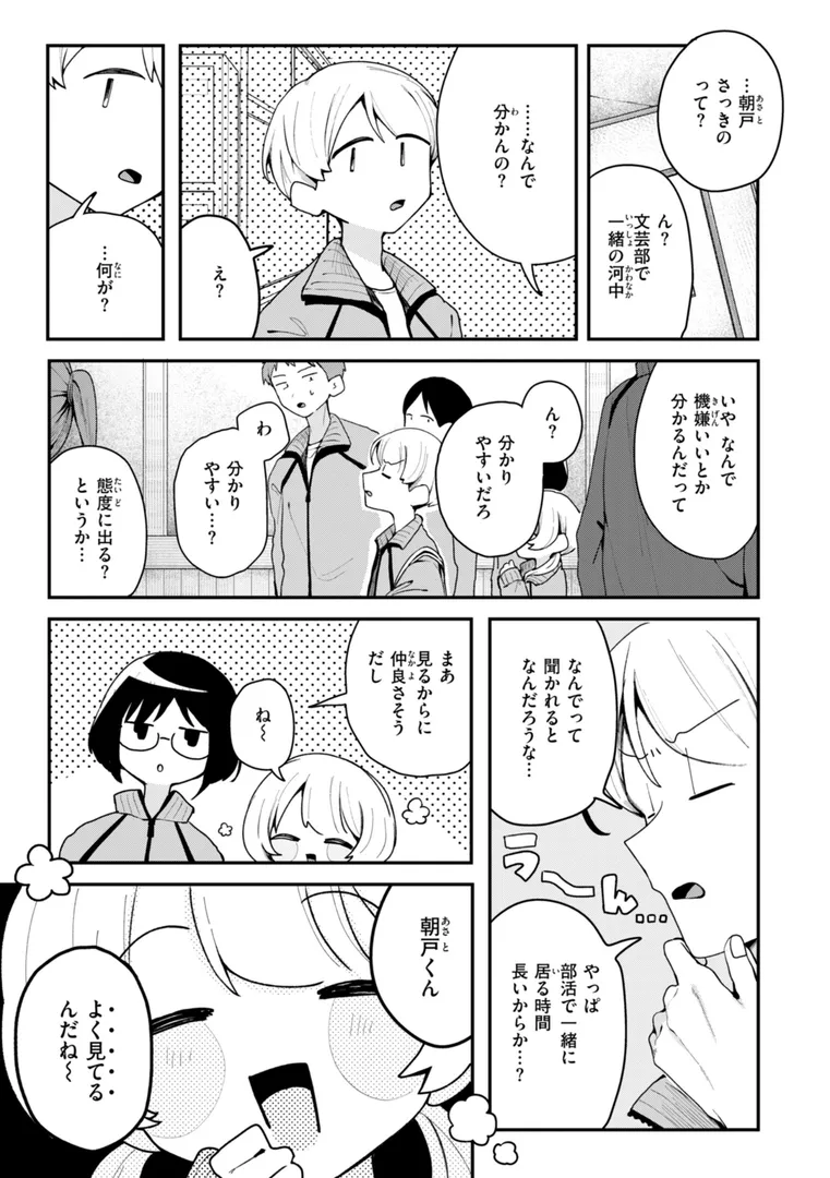【エロ漫画】日常のナカ【FANZA限定おまけ付き】【多紋サカキ】無料エロ漫画商業誌 画像29