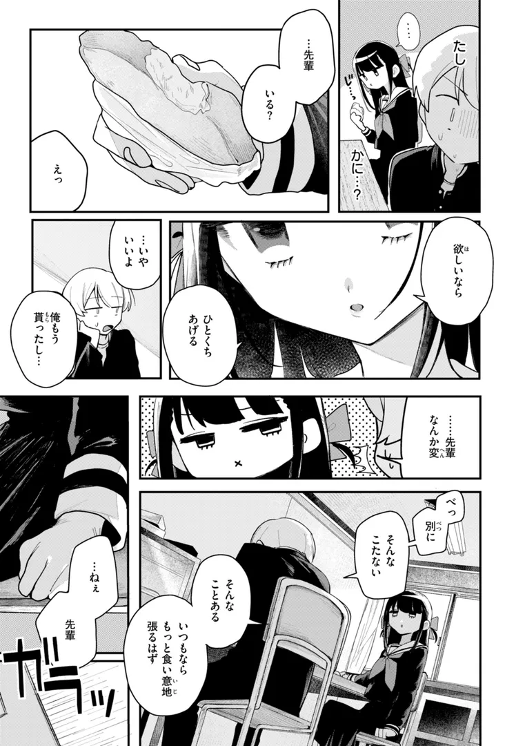 【エロ漫画】日常のナカ【FANZA限定おまけ付き】【多紋サカキ】無料エロ漫画商業誌のフル画像31