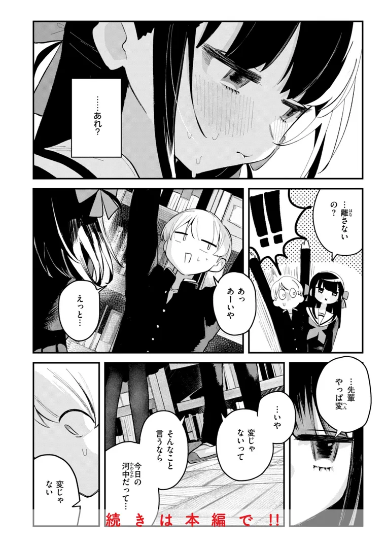 【エロ漫画】日常のナカ【FANZA限定おまけ付き】【多紋サカキ】無料エロ漫画商業誌 画像34