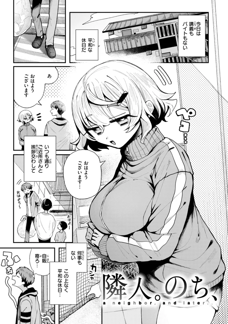 【エロ漫画】日常のナカ【FANZA限定おまけ付き】【多紋サカキ】無料エロ漫画商業誌 漫画フル画像35