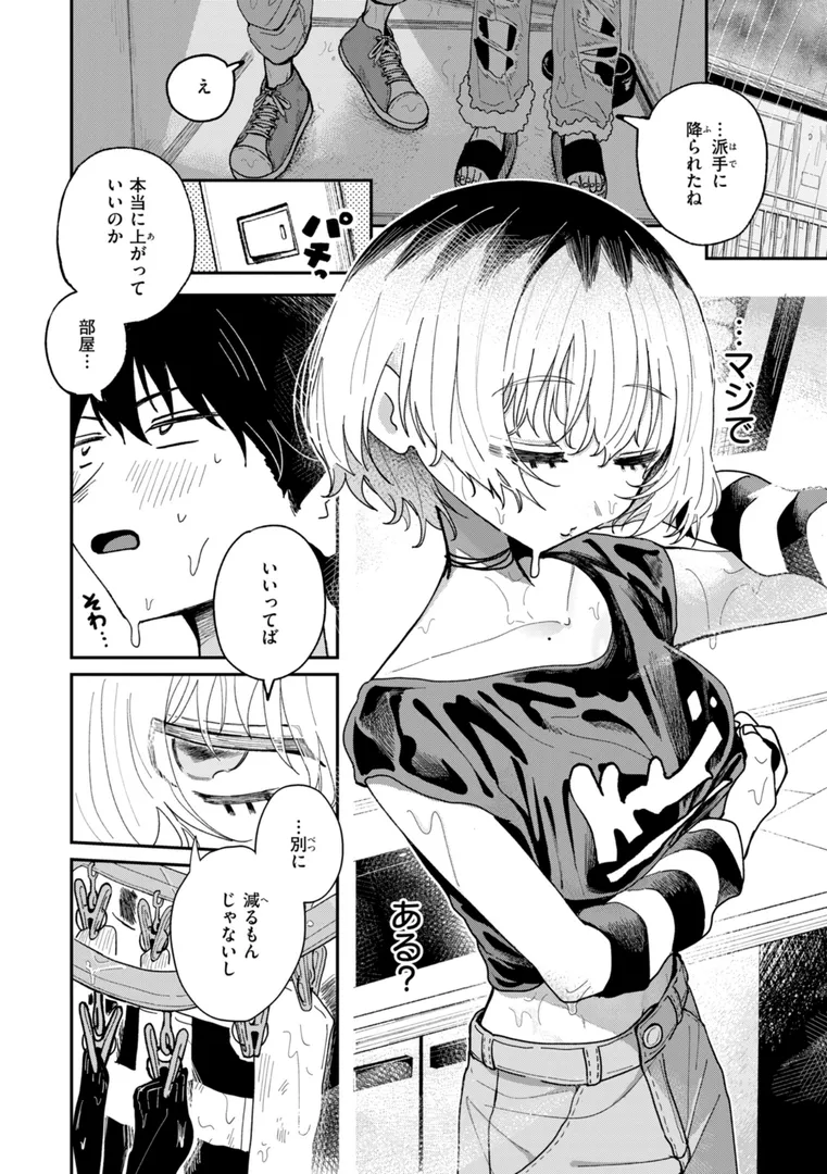 【エロ漫画】日常のナカ【FANZA限定おまけ付き】【多紋サカキ】無料エロ漫画商業誌 フル漫画画像48