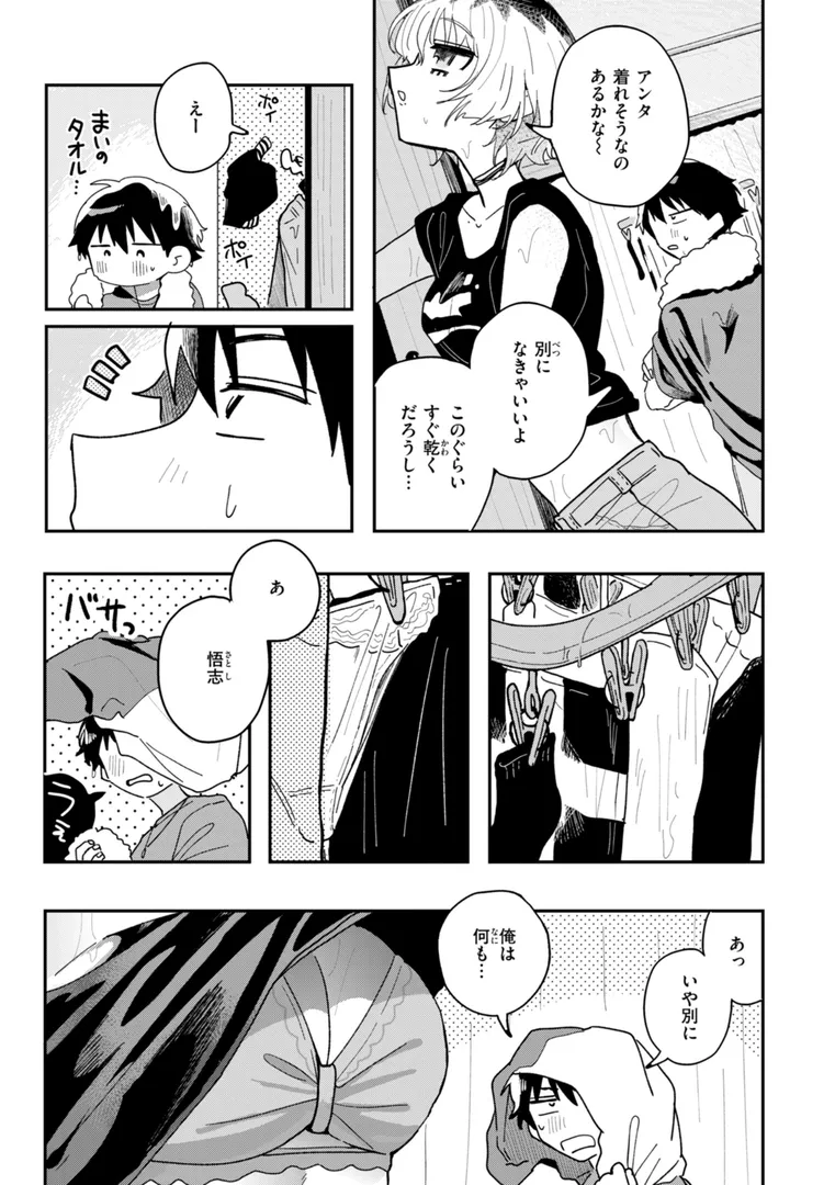 【エロ漫画】日常のナカ【FANZA限定おまけ付き】【多紋サカキ】無料エロ漫画商業誌 画像49