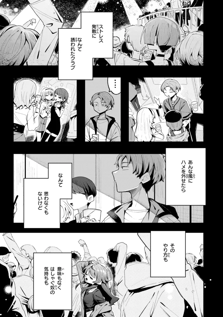 【エロ漫画】日常のナカ【FANZA限定おまけ付き】【多紋サカキ】無料エロ漫画商業誌のフル画像51