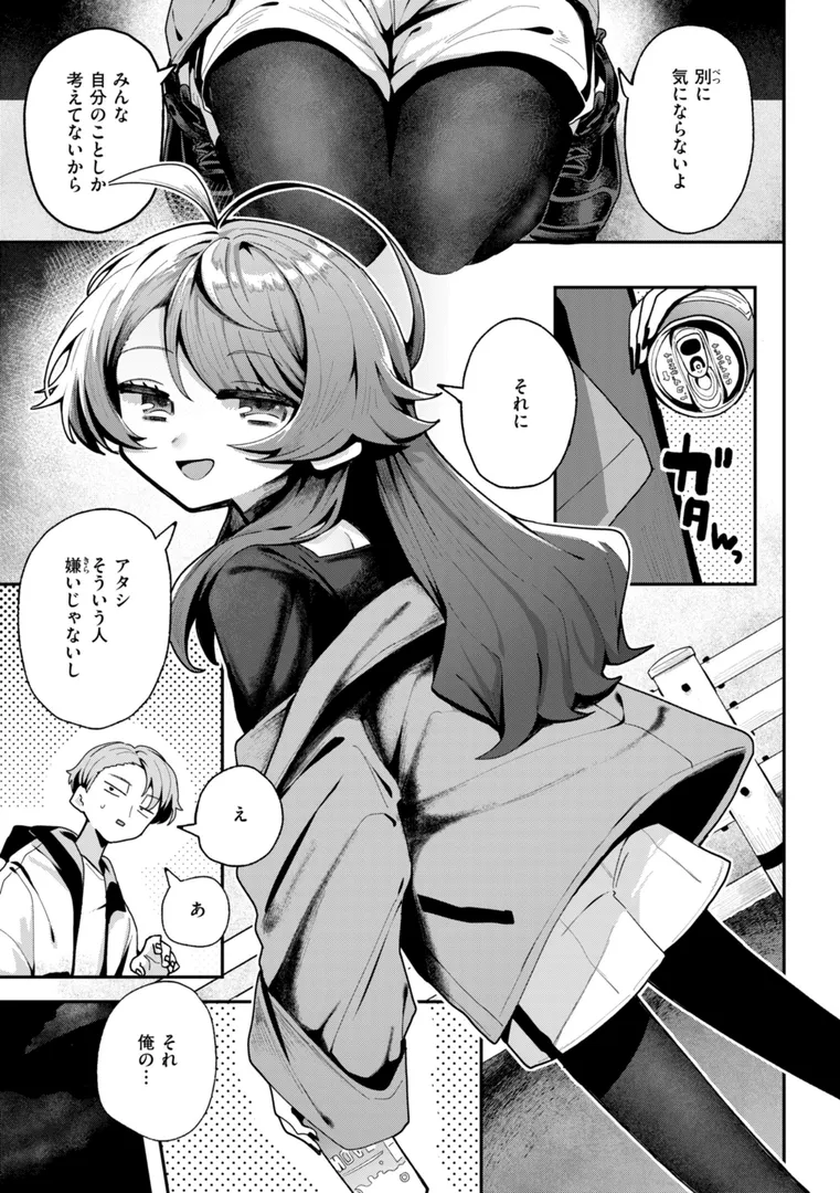 【エロ漫画】日常のナカ【FANZA限定おまけ付き】【多紋サカキ】無料エロ漫画商業誌 漫画フル画像55