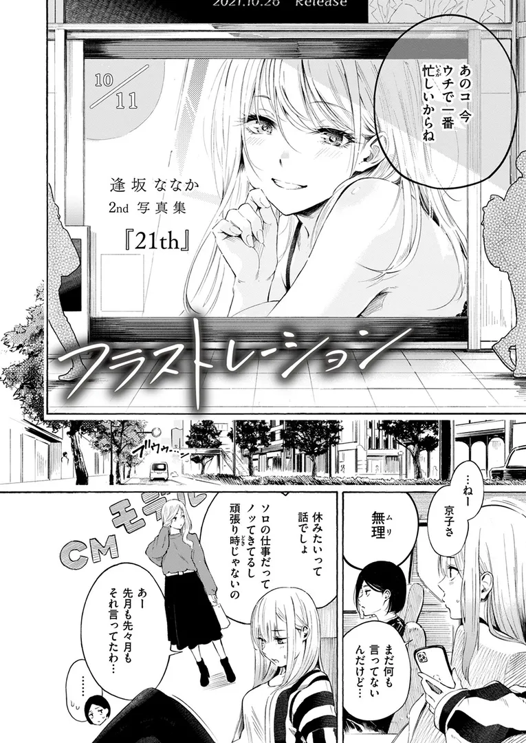 【エロ漫画】フラストレーション【さんじゅうろう】無料エロ漫画商業誌 画像4