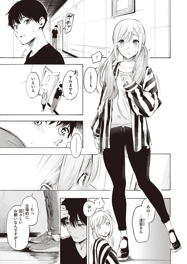 【エロ漫画】フラストレーション【さんじゅうろう】無料エロ漫画商業誌 画像9