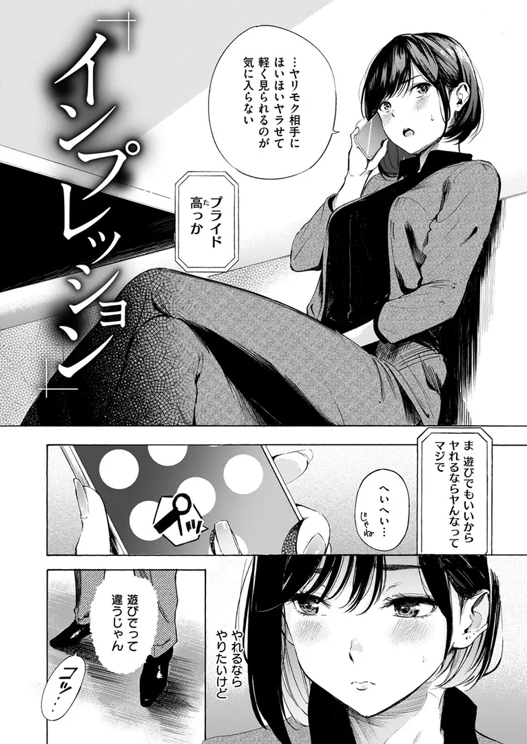 【エロ漫画】インプレッション【さんじゅうろう】無料エロ漫画商業誌 画像4