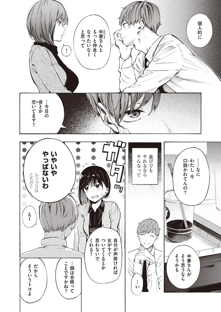【エロ漫画】インプレッション【さんじゅうろう】無料エロ漫画商業誌のフル画像6