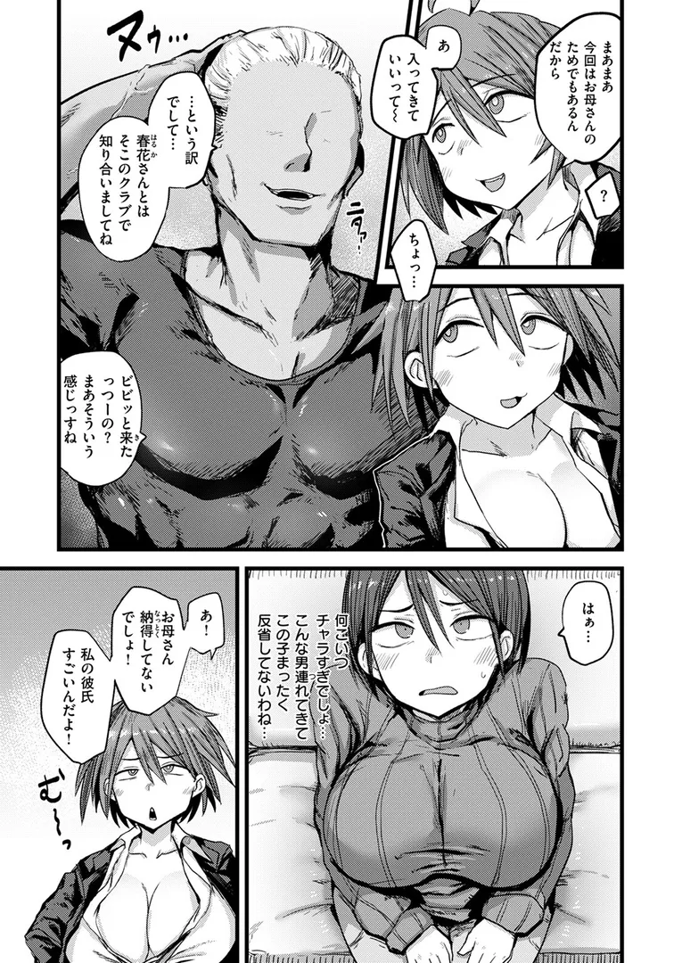 【エロ漫画】堕トサレ母【虹色ぐいん】無料エロ漫画商業誌 エロ画像7