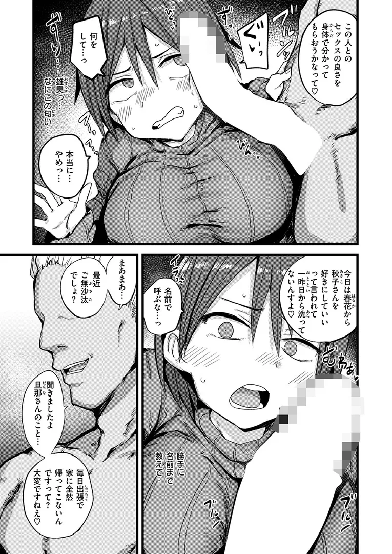【エロ漫画】堕トサレ母【虹色ぐいん】無料エロ漫画商業誌 画像9