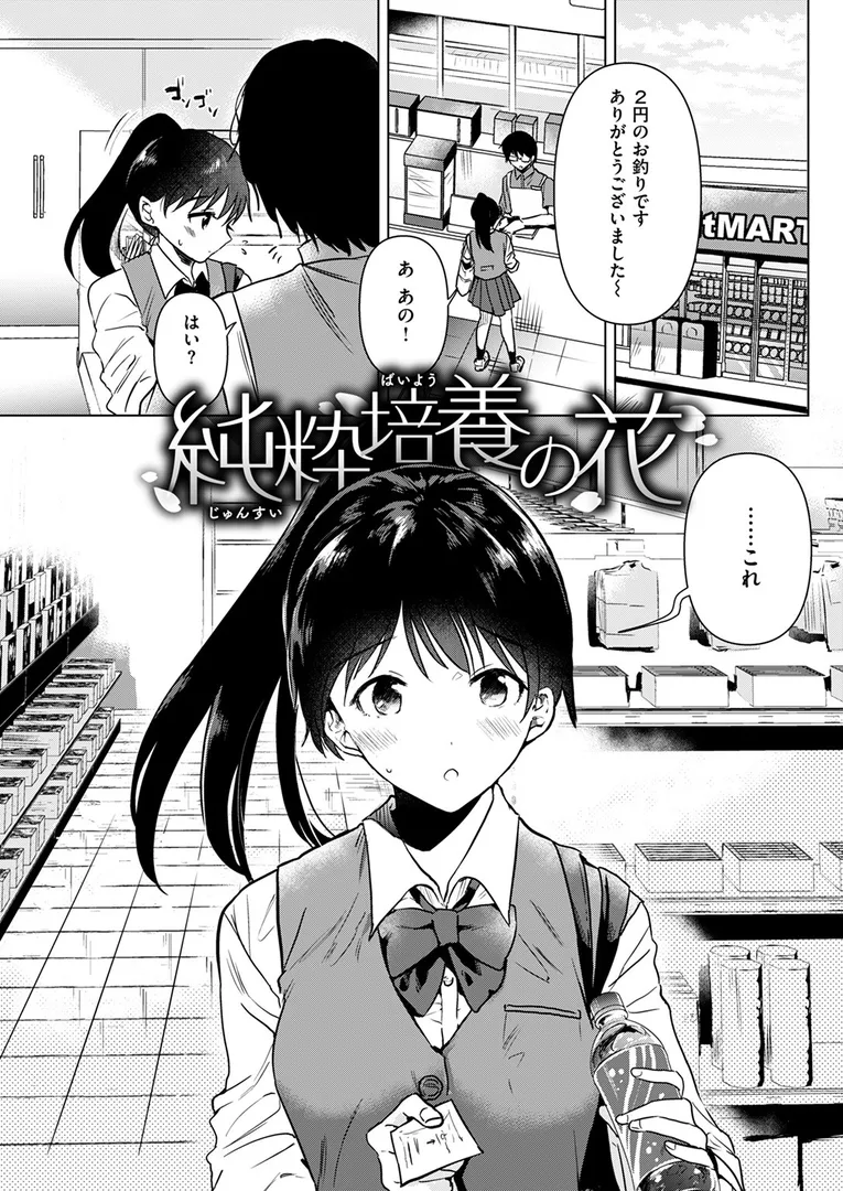 【エロ漫画】純粋培養の花【ももこ】無料エロ漫画商業誌 フル漫画画像3