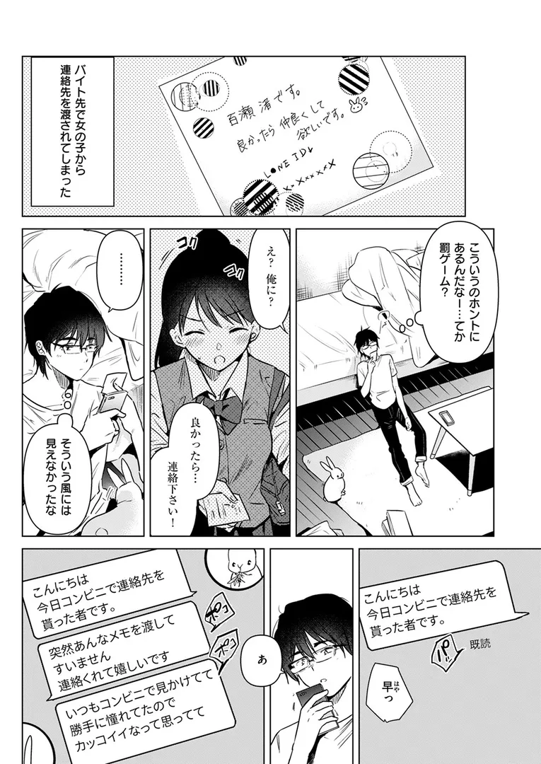 【エロ漫画】純粋培養の花【ももこ】無料エロ漫画商業誌 画像4