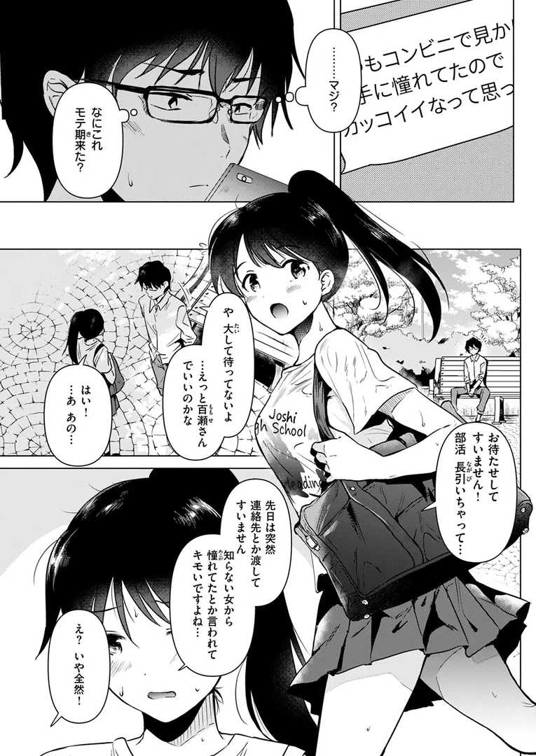 【エロ漫画】純粋培養の花【ももこ】無料エロ漫画商業誌 漫画フル画像5