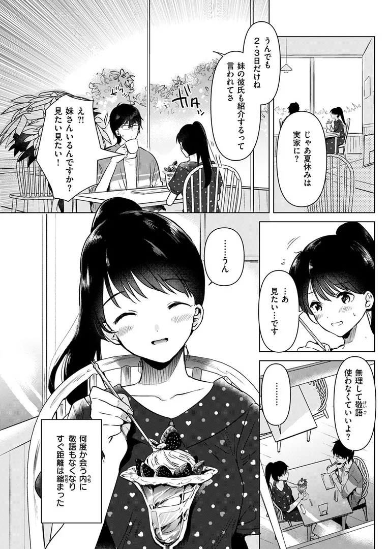【エロ漫画】純粋培養の花【ももこ】無料エロ漫画商業誌 エロ画像7