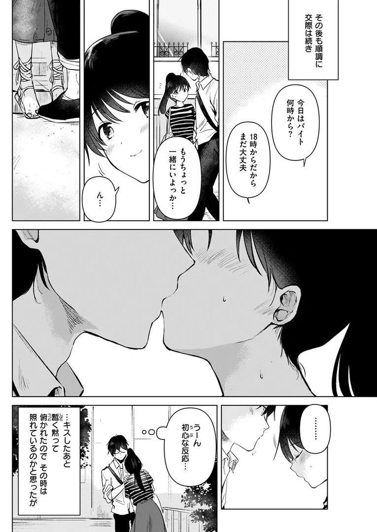 【エロ漫画】純粋培養の花【ももこ】無料エロ漫画商業誌 フル漫画画像8